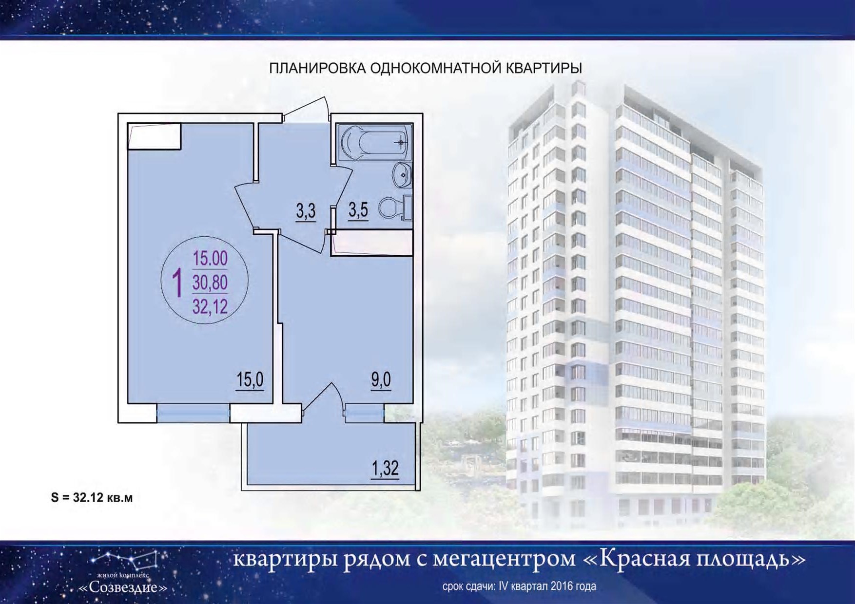 ЖК Созвездие, Краснодар | Официальный сайт застройщиков